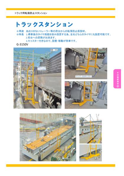 その他仮設材 株式会社トランス 相模原市拠点 仮設材レンタル 首都圏全域 全国も可能