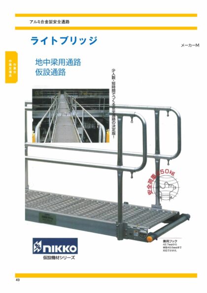 作業台 作業足場系 株式会社トランス 相模原市拠点 仮設材レンタル 首都圏全域 全国も可能