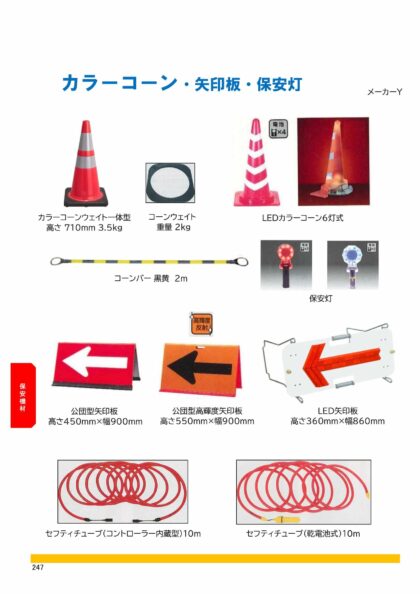 保安機材 株式会社トランス 相模原市拠点 仮設材レンタル 首都圏全域 全国も可能